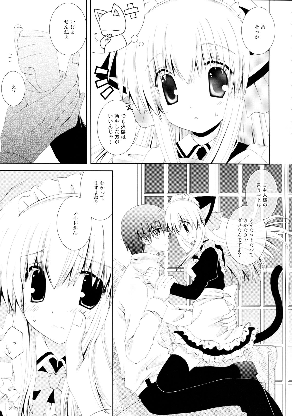 Koneko no Gohoushi page 9 full