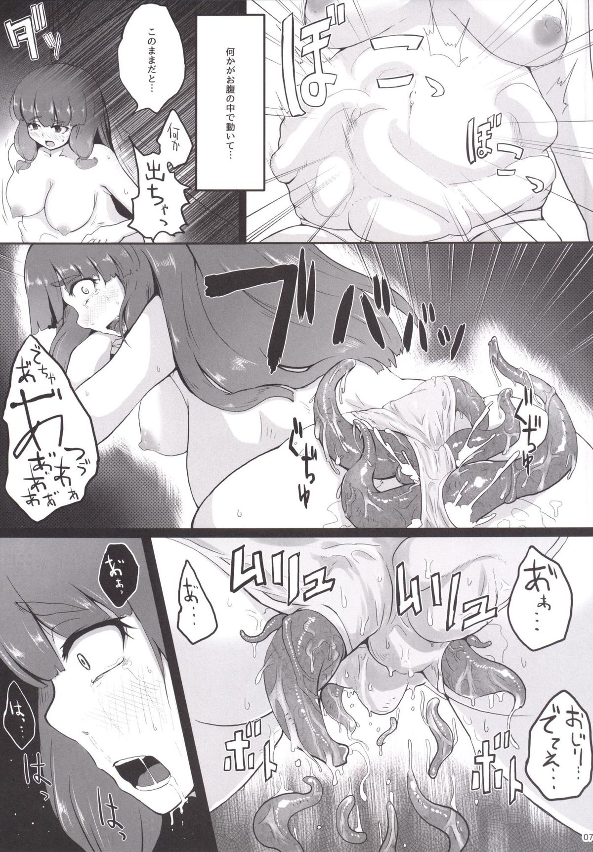 Shokushu-teki Tokuiten page 6 full