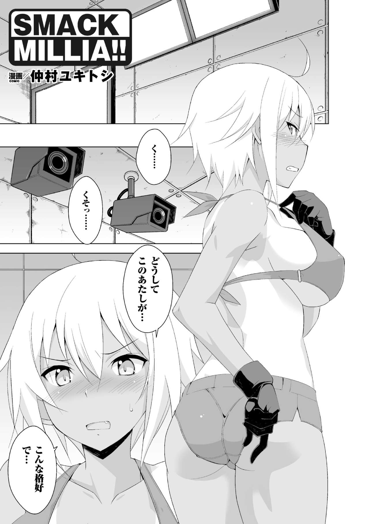 SMACK MILLIA!! page 1 full