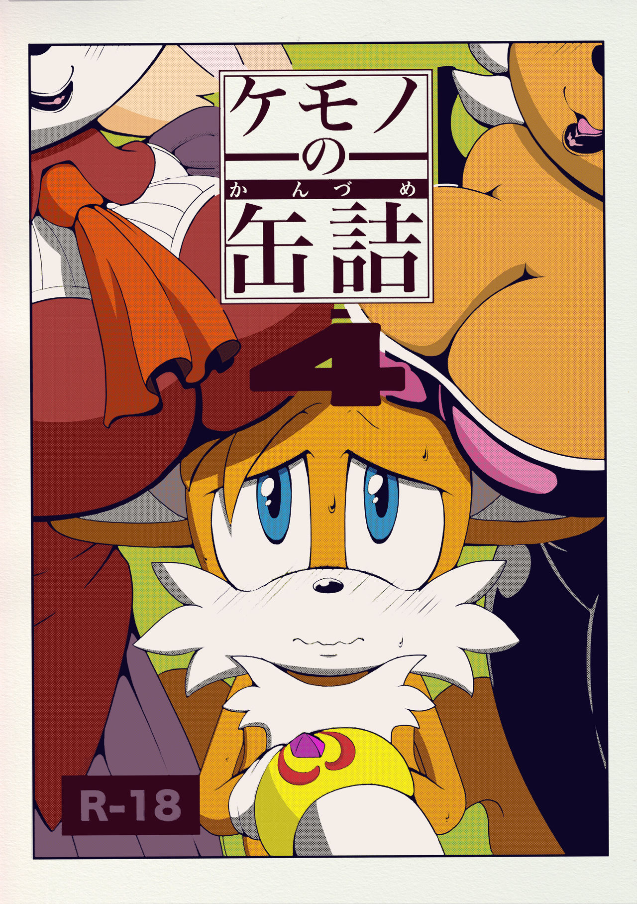 Kemono no Kanzume 4 page 1 full