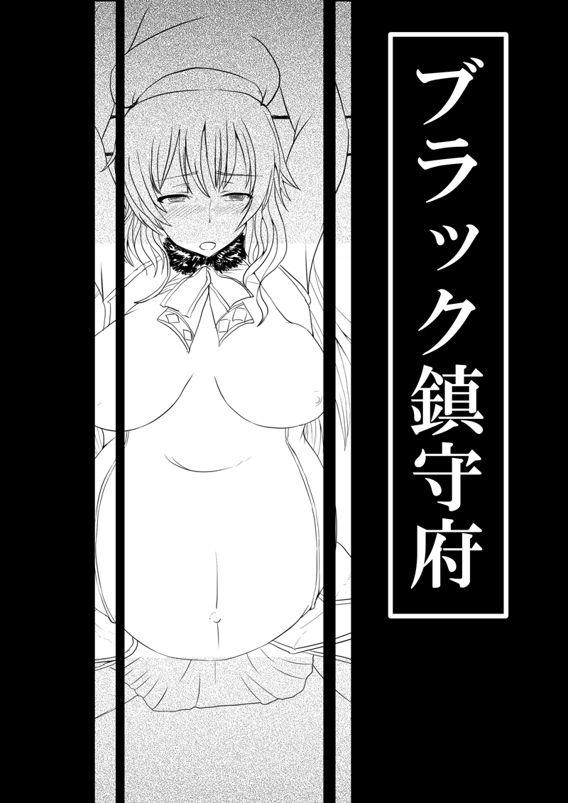 Black Chinjufu: Atago Hen page 1 full