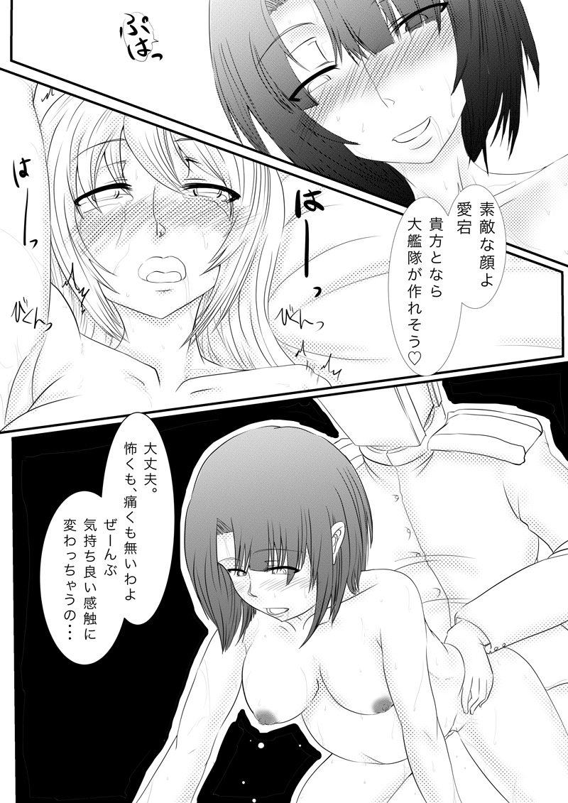 Black Chinjufu: Atago Hen page 10 full