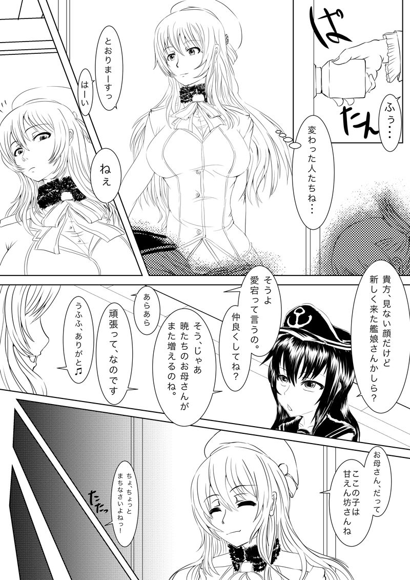 Black Chinjufu: Atago Hen page 4 full