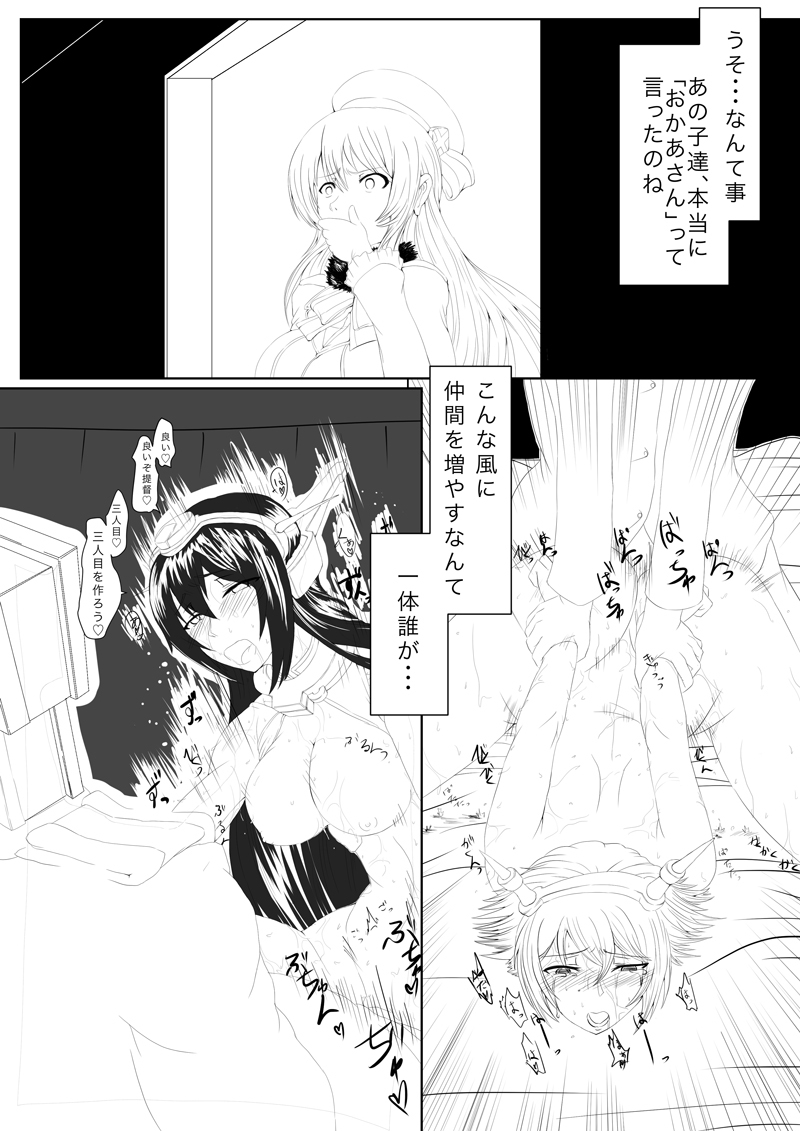 Black Chinjufu: Atago Hen page 6 full