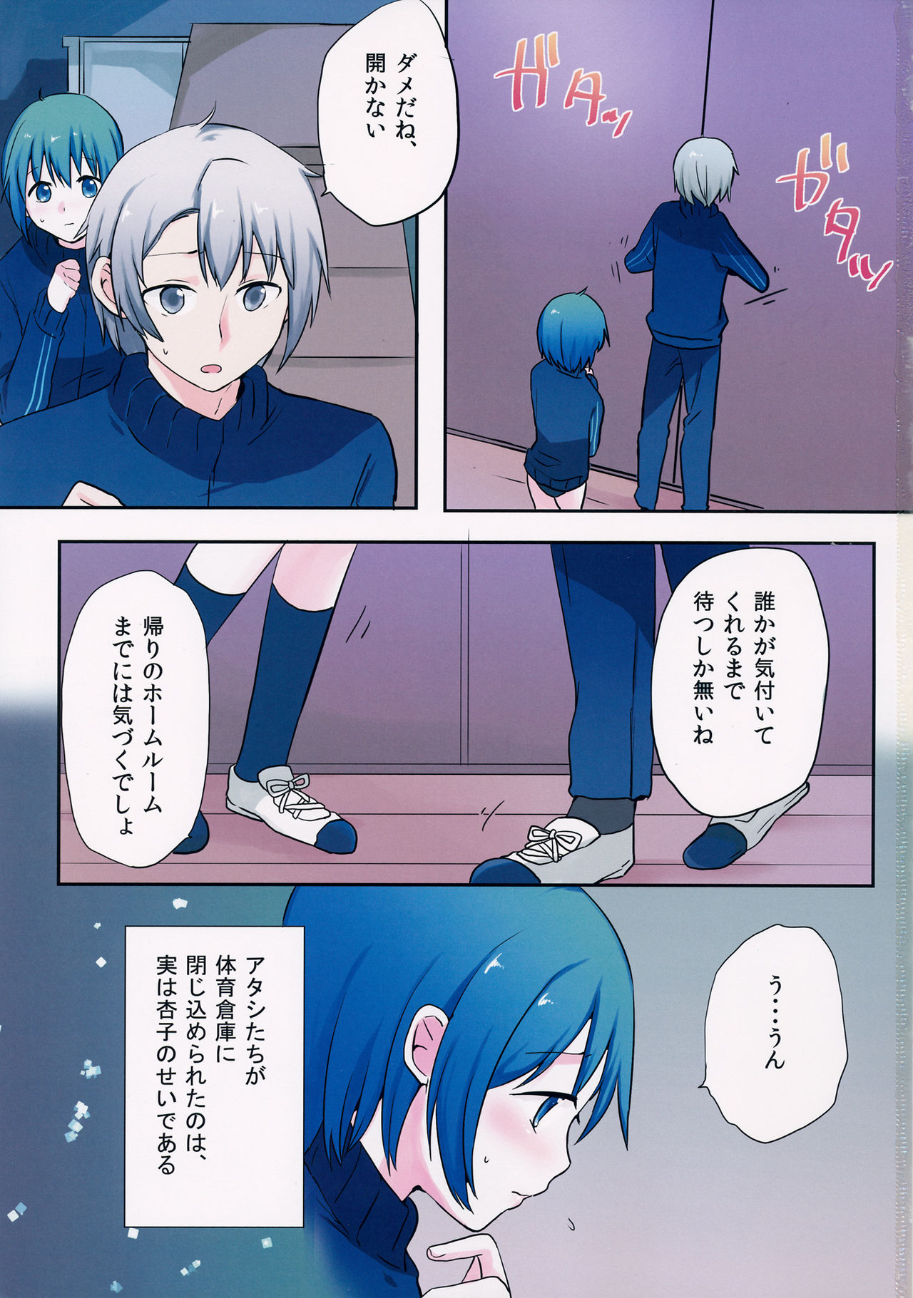 Misshitsu Souko page 2 full