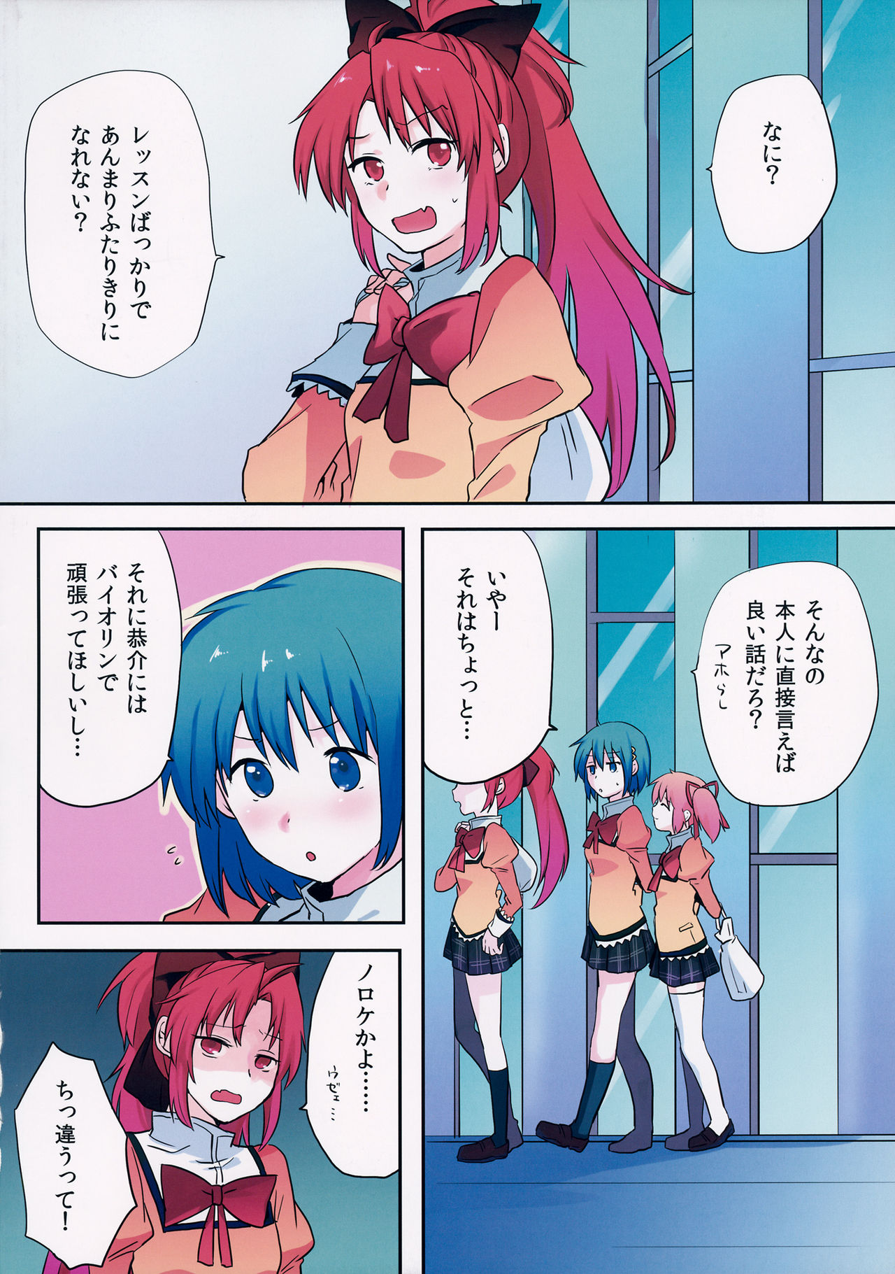 Misshitsu Souko page 3 full