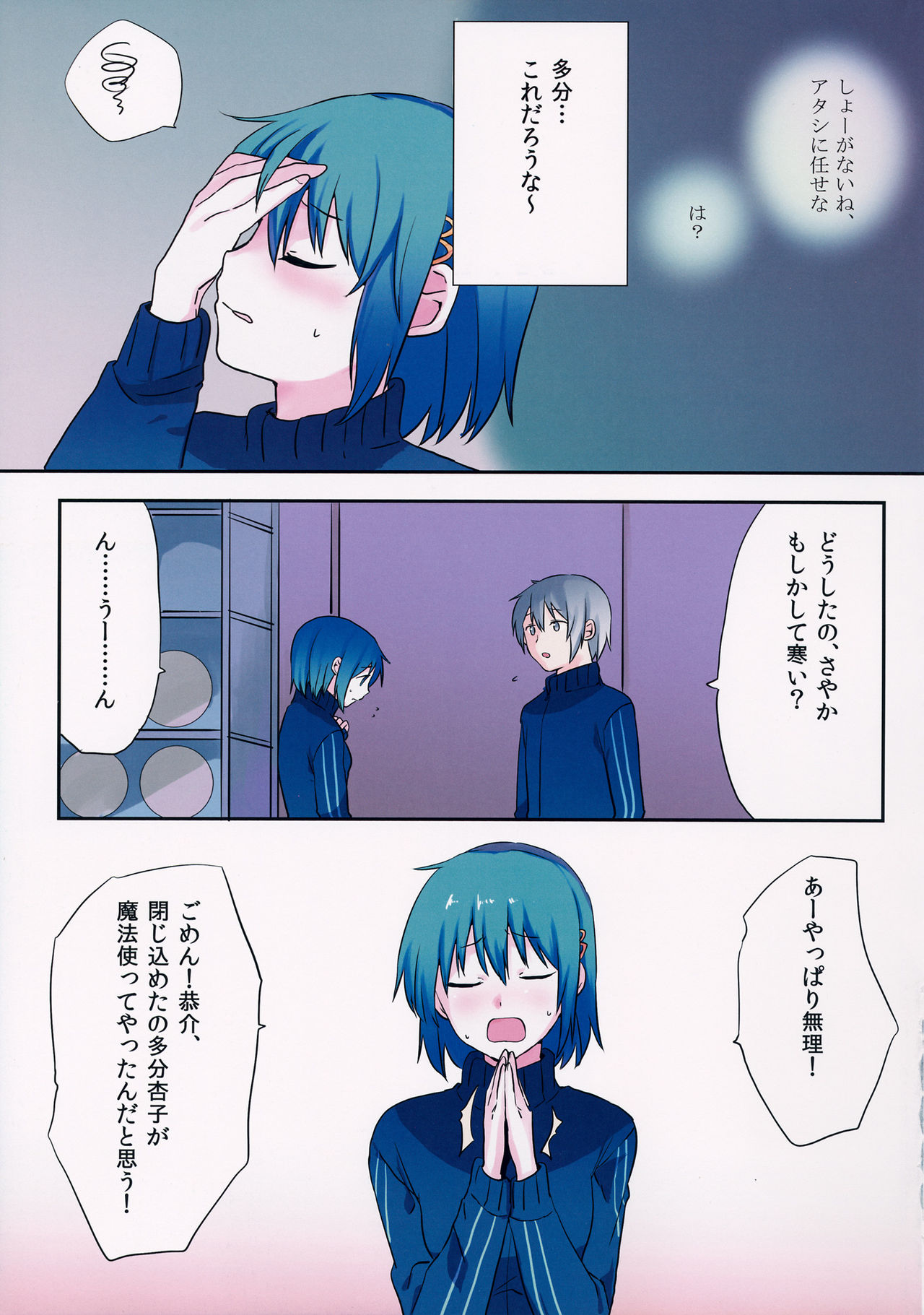 Misshitsu Souko page 4 full