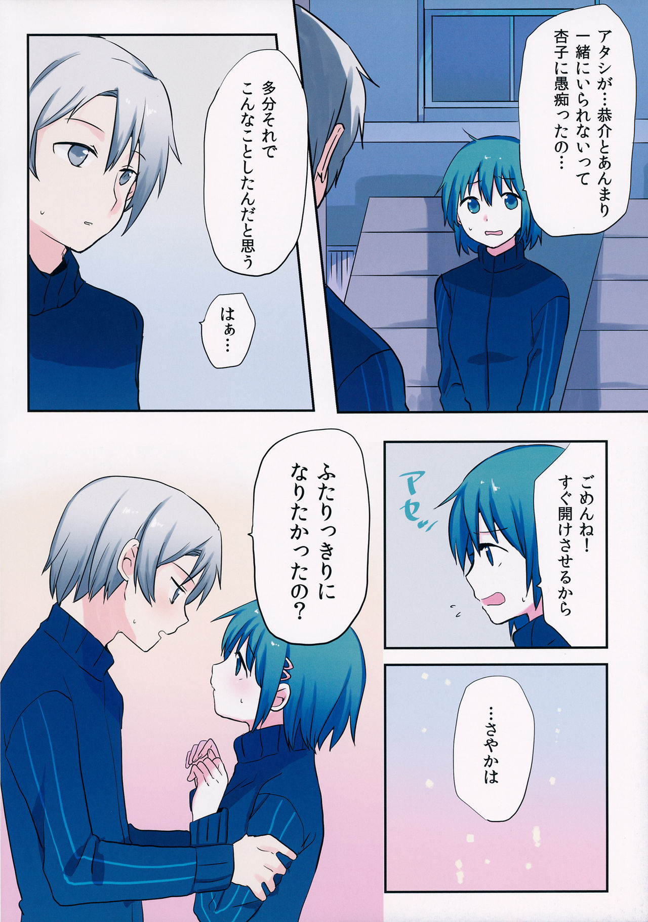 Misshitsu Souko page 5 full