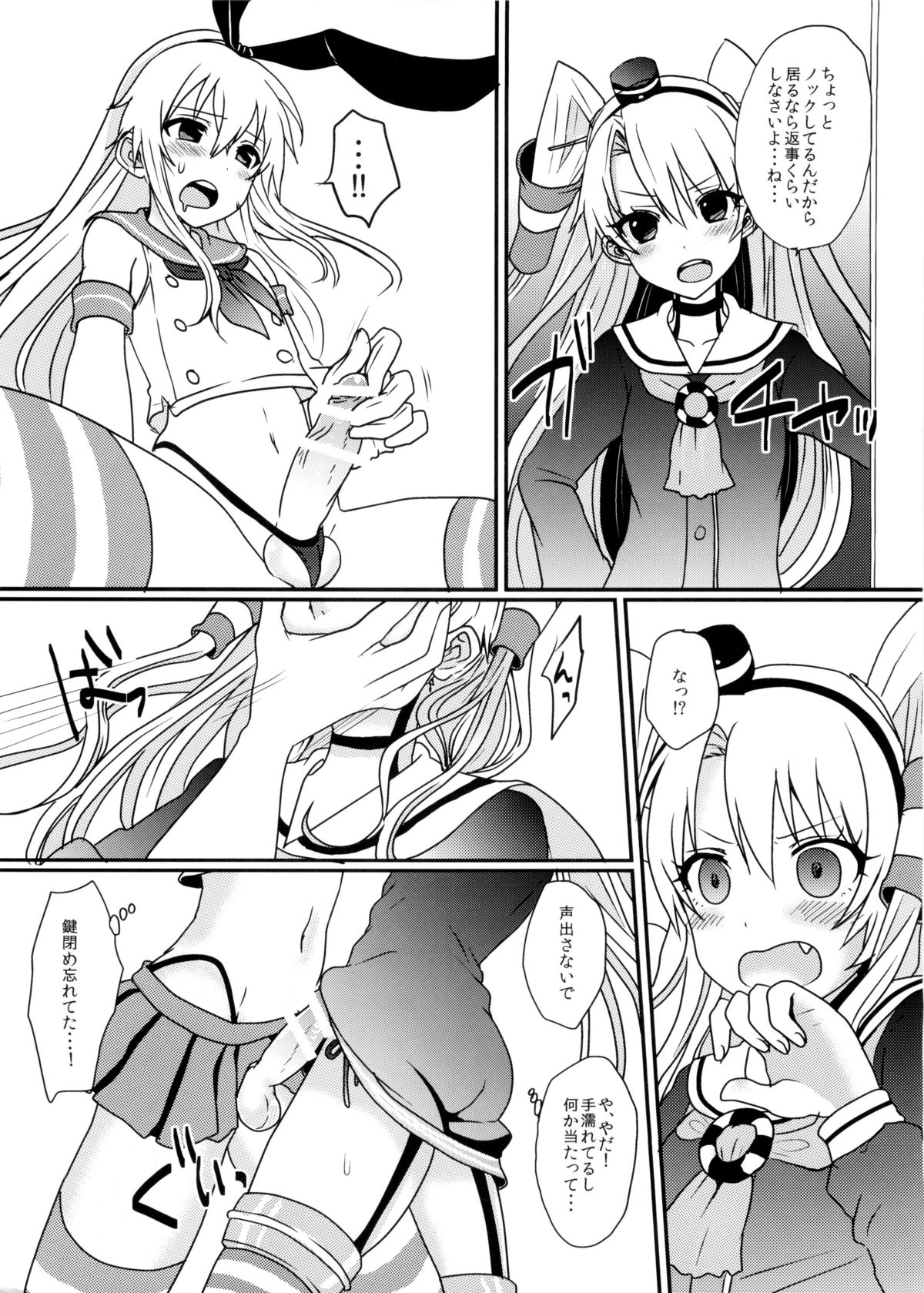 Shimakaze-kun to Yuri Shichai Mashita page 7 full