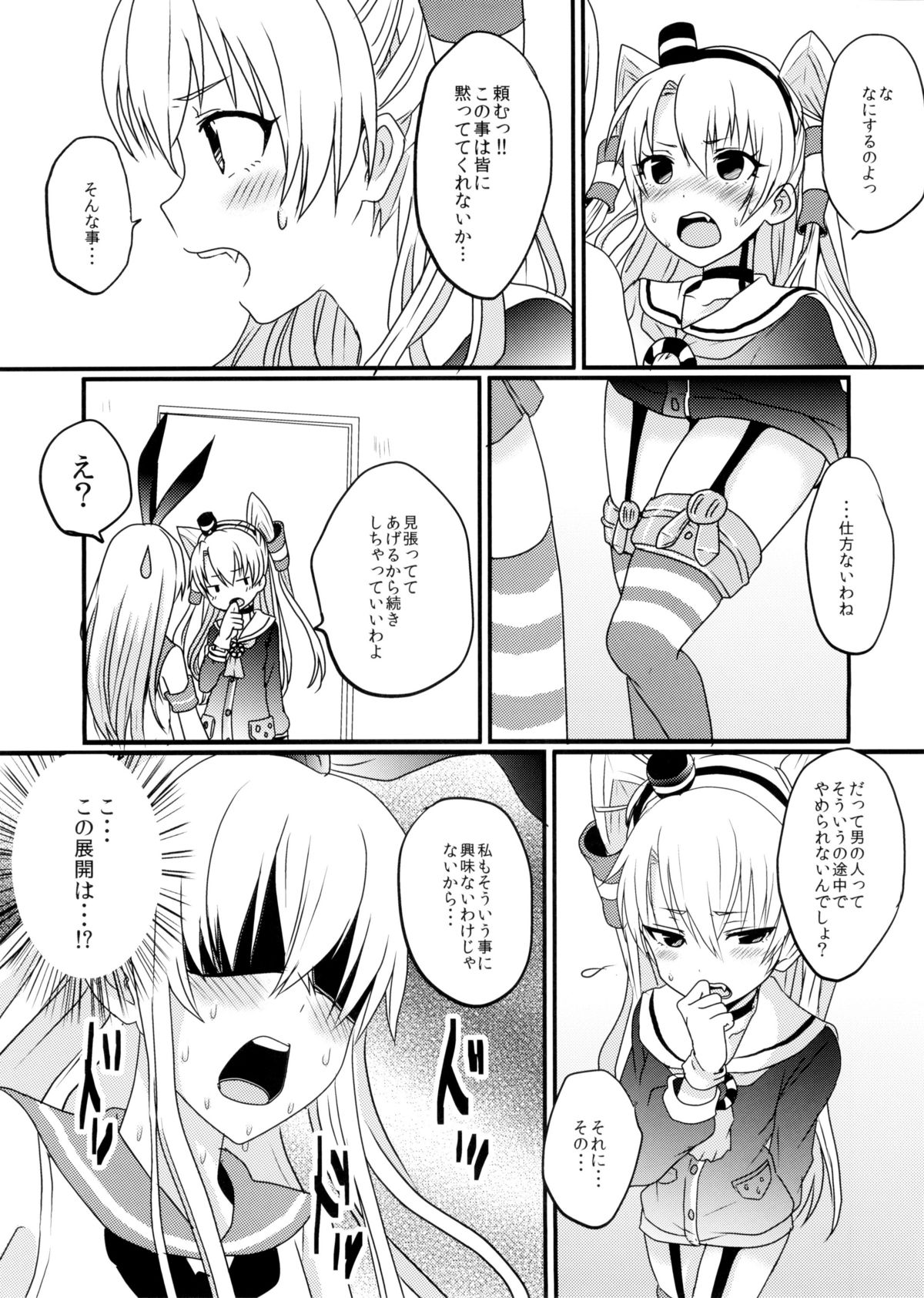 Shimakaze-kun to Yuri Shichai Mashita page 8 full