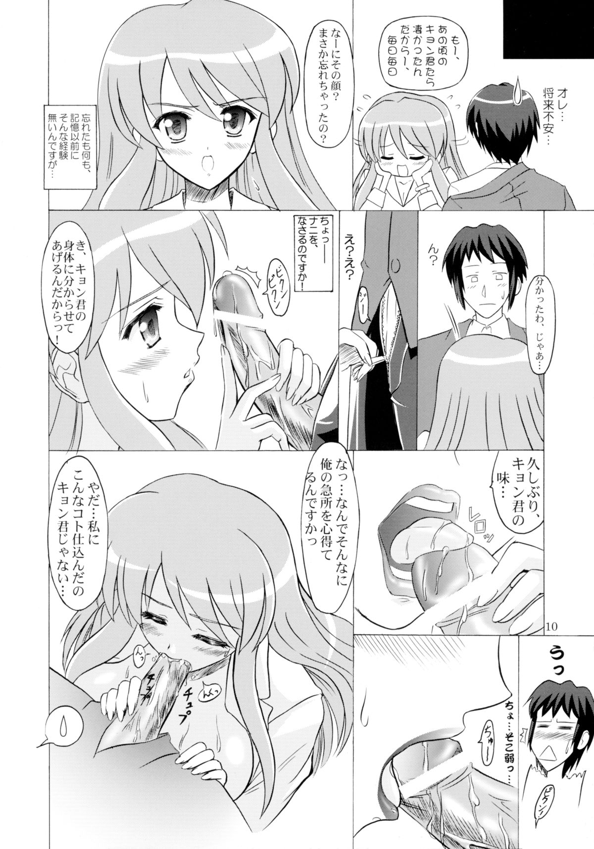 Asahina Mikuru Honnin Desu. page 10 full