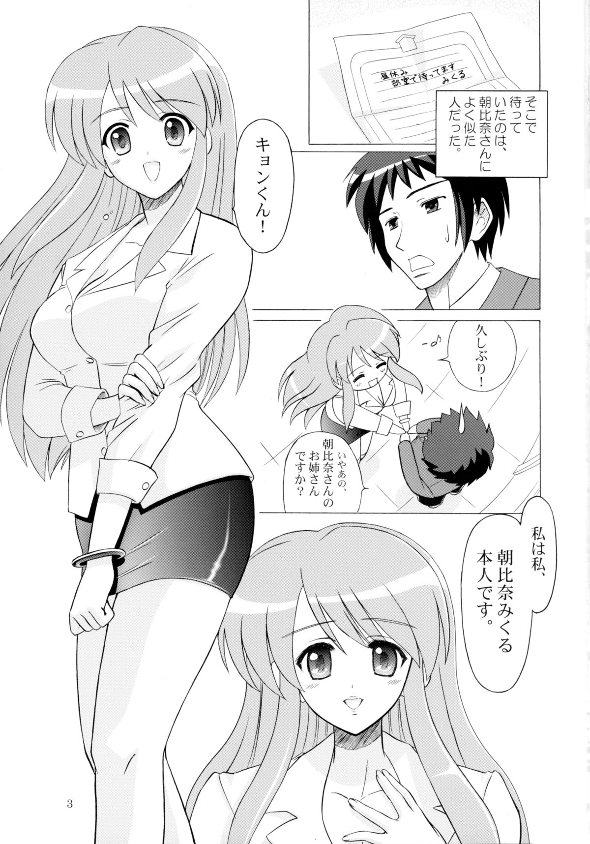 Asahina Mikuru Honnin Desu. page 3 full