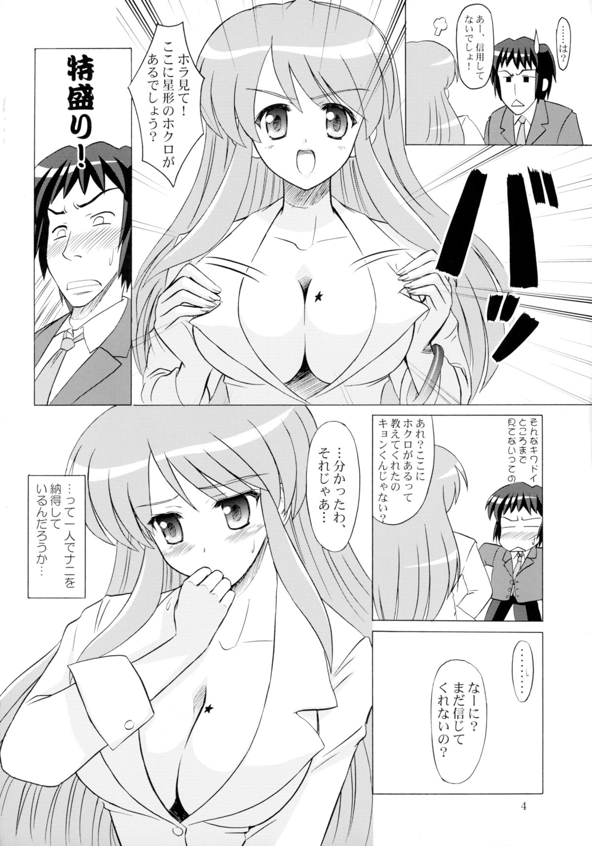 Asahina Mikuru Honnin Desu. page 4 full