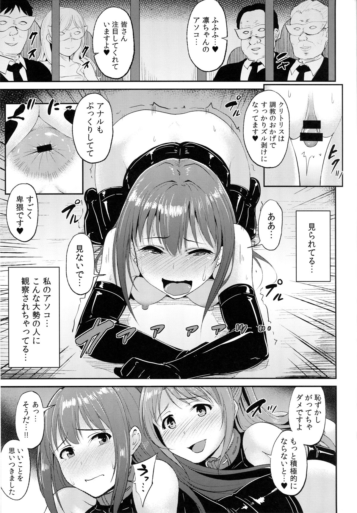Perfect Lesson 5 -Idol Haisetsu Stage- page 6 full