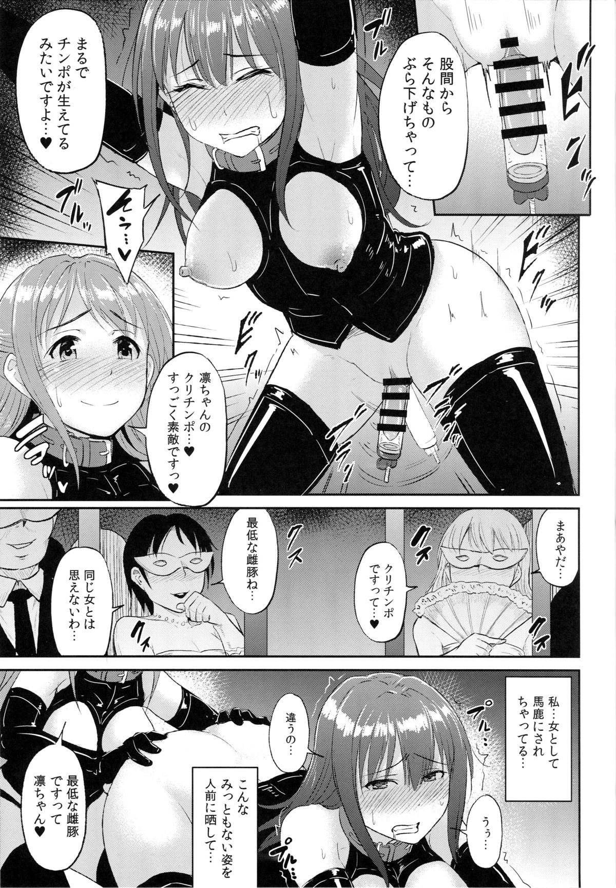 Perfect Lesson 5 -Idol Haisetsu Stage- page 8 full