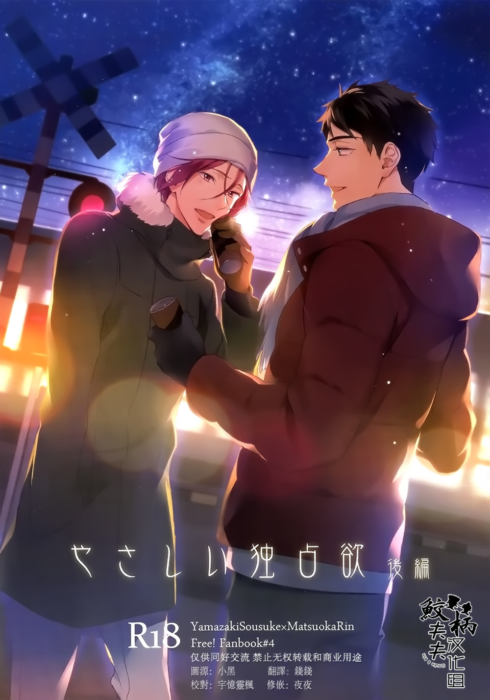 Yasashii Dokusen Yoku Kouhen | Gentle Possessiveness sequel page 1 full