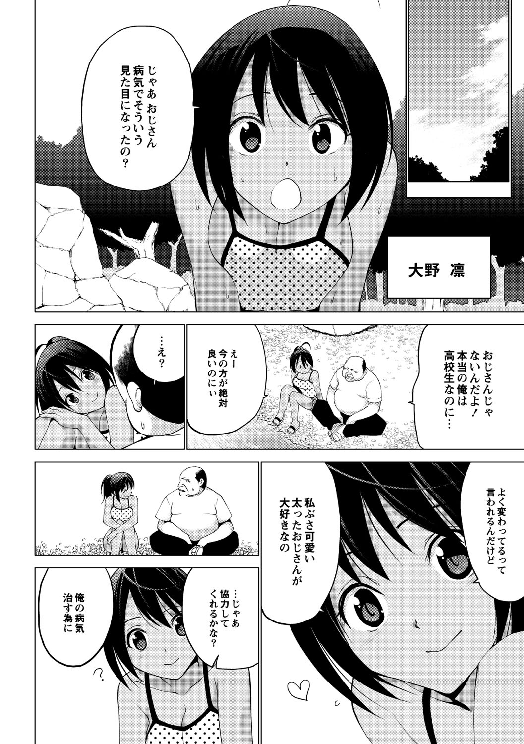Shiko-Hajime page 6 full