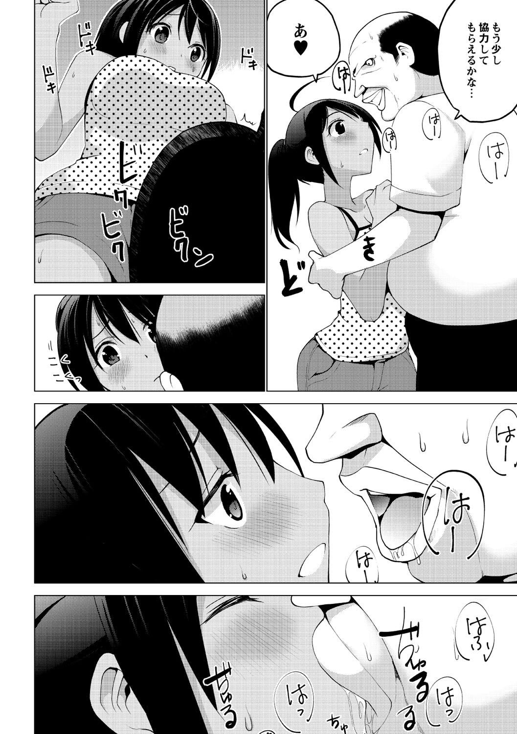 Shiko-Hajime page 8 full