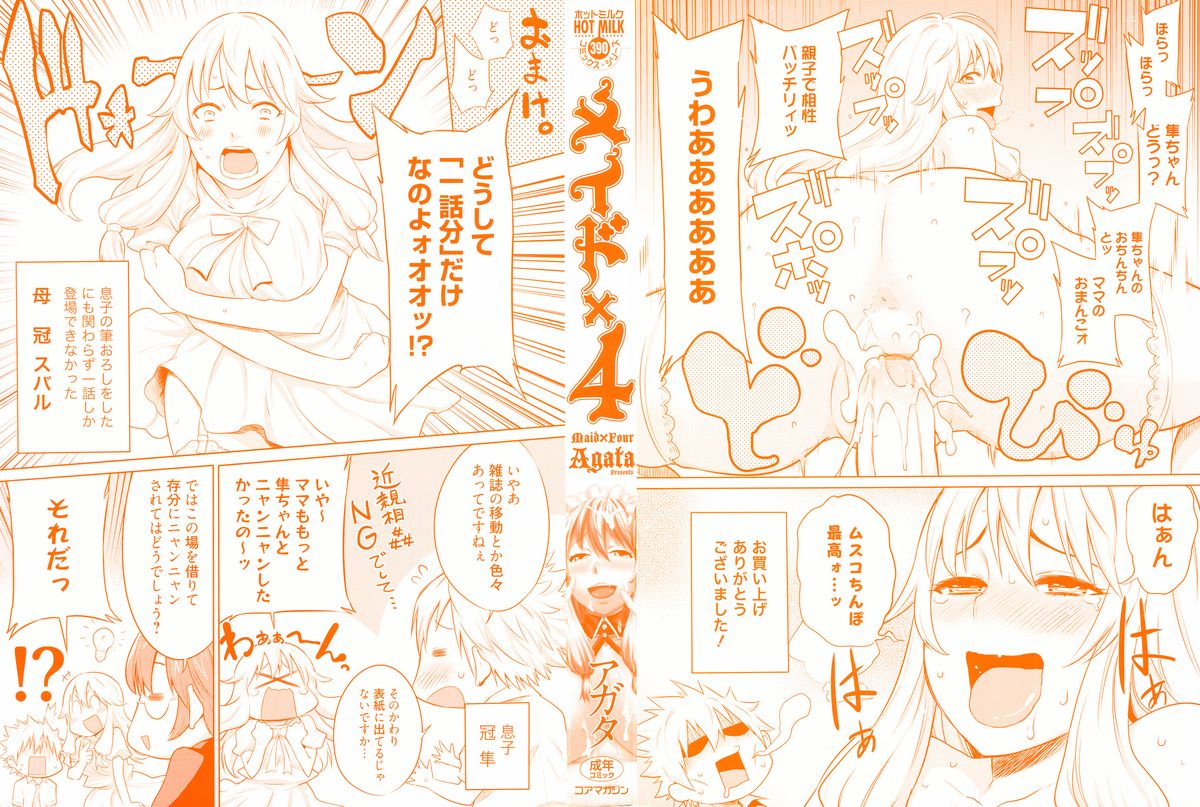 Maid x4 Ch. 1 page 5 full