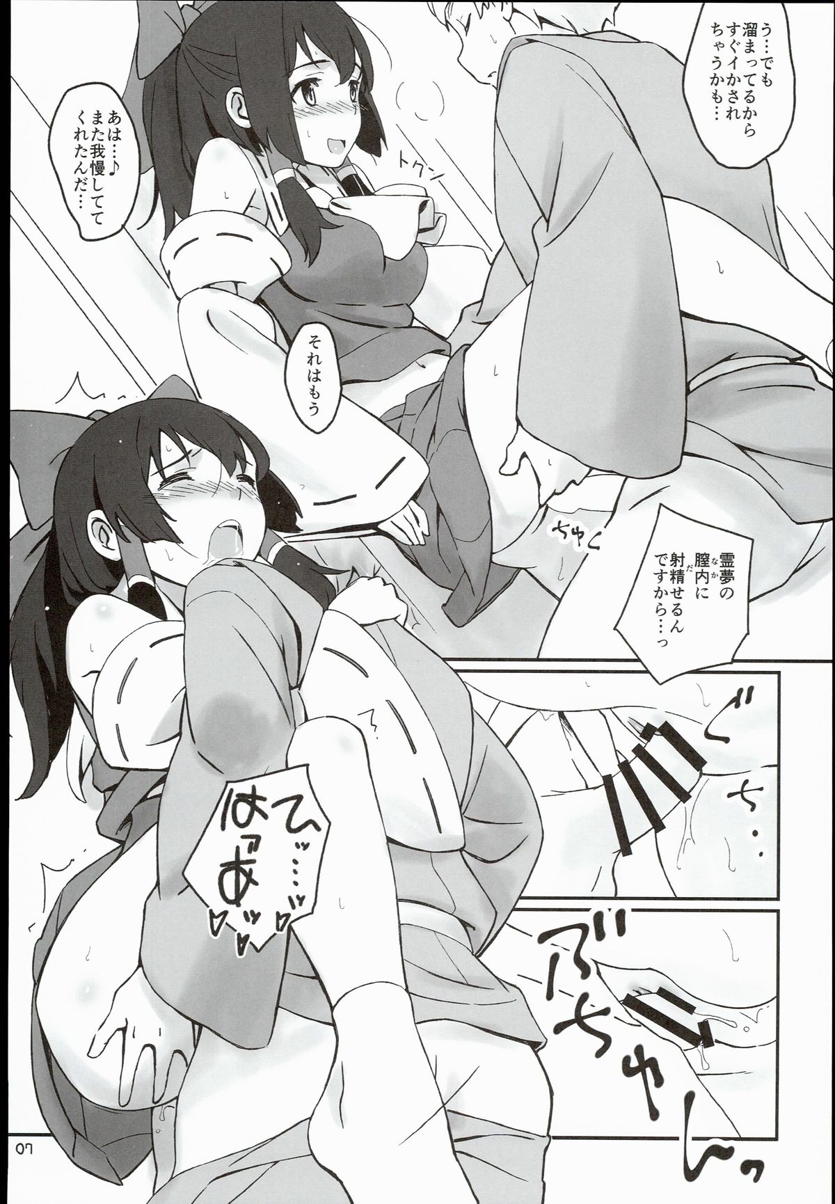 Reimu to Sorya Mou Nakayoku Natta page 7 full