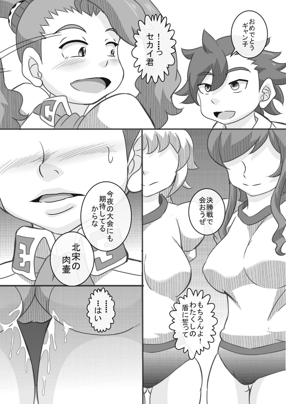 Try Nee-chans 2 page 3 full