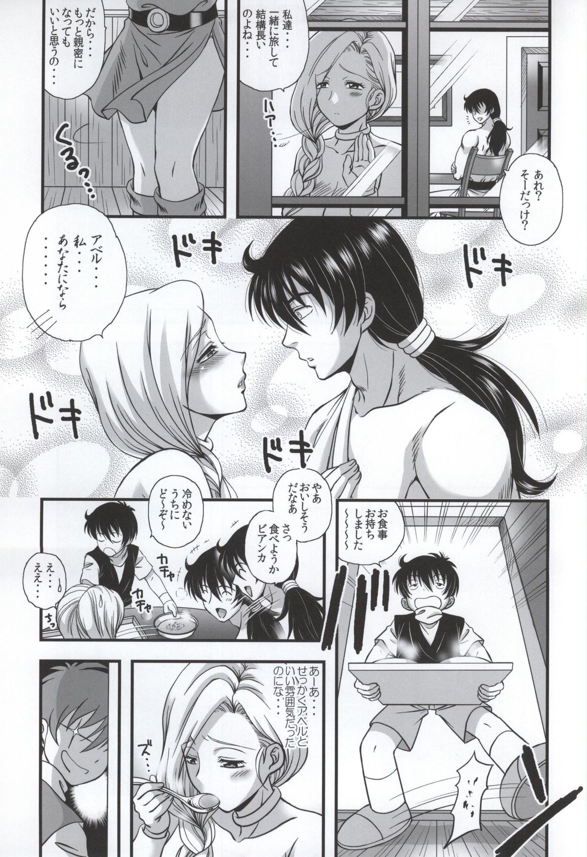 Bianca to Masegaki page 10 full