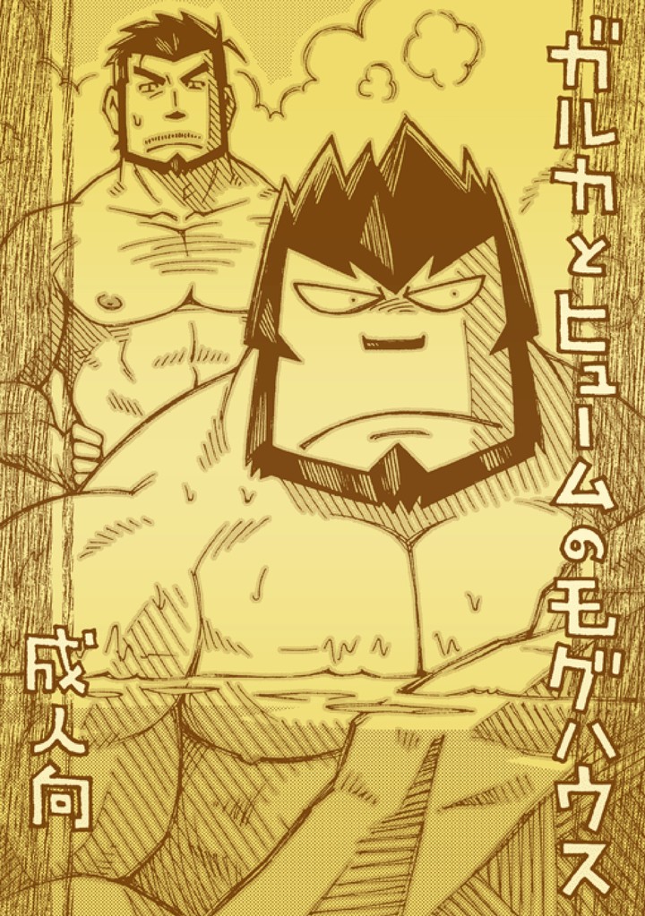 GalHume Bon 2 - Galka to Hume no Mog House page 1 full