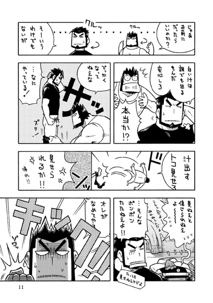 GalHume Bon 2 - Galka to Hume no Mog House page 10 full