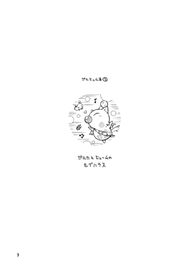 GalHume Bon 2 - Galka to Hume no Mog House page 2 full