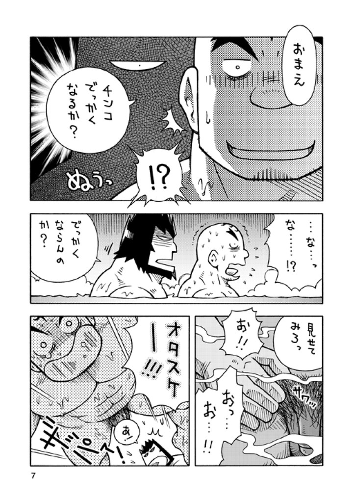 GalHume Bon 2 - Galka to Hume no Mog House page 6 full