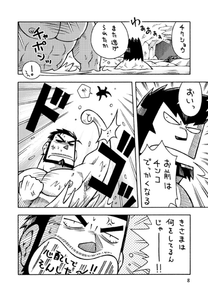 GalHume Bon 2 - Galka to Hume no Mog House page 7 full