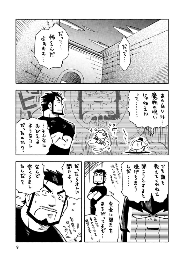 GalHume Bon 2 - Galka to Hume no Mog House page 8 full