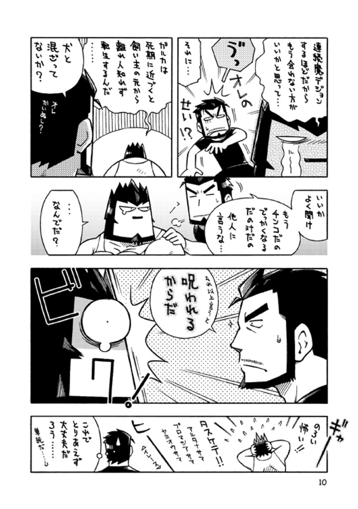 GalHume Bon 2 - Galka to Hume no Mog House page 9 full
