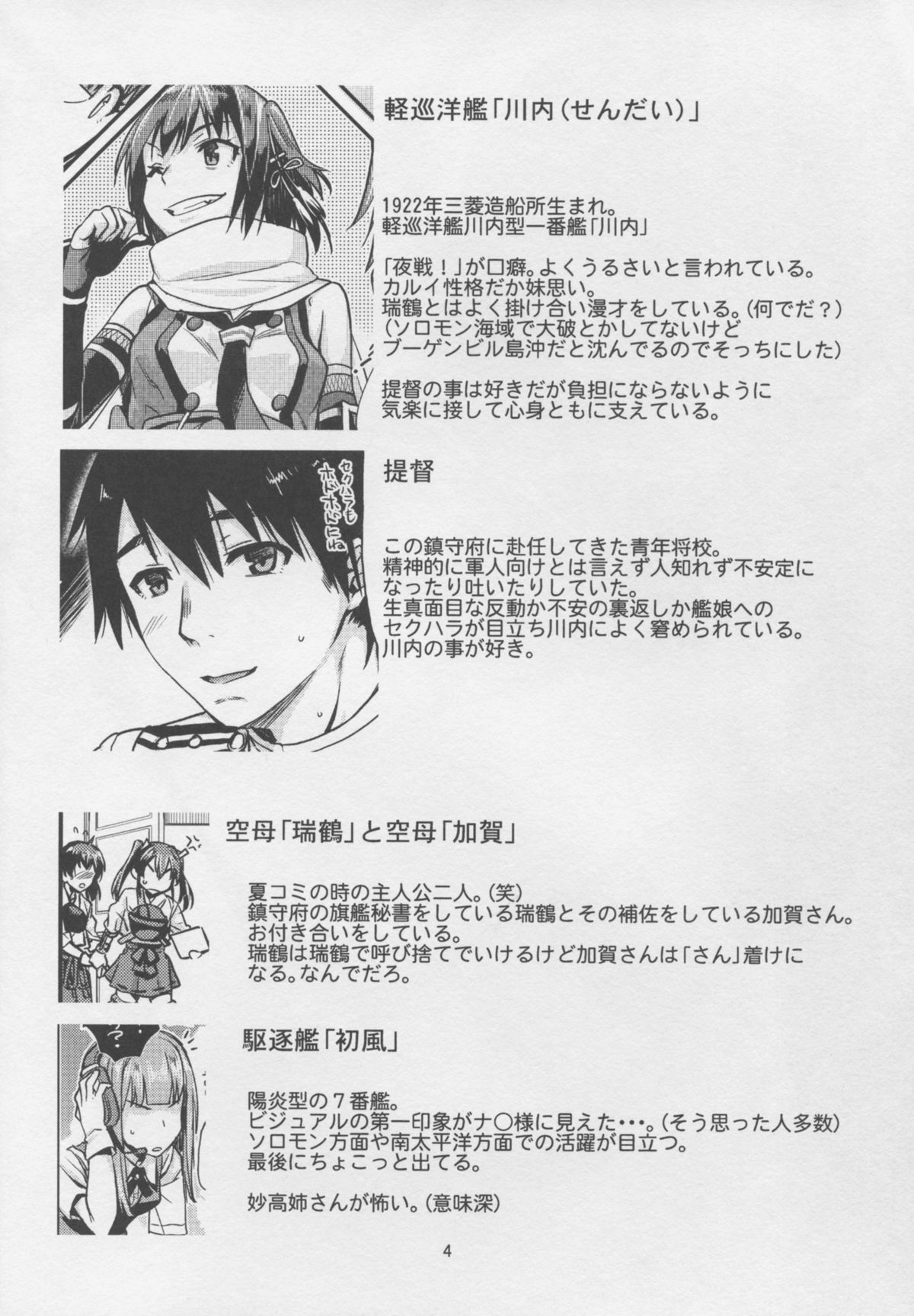 Sendai Yasen! Ai no Kyoudou page 4 full