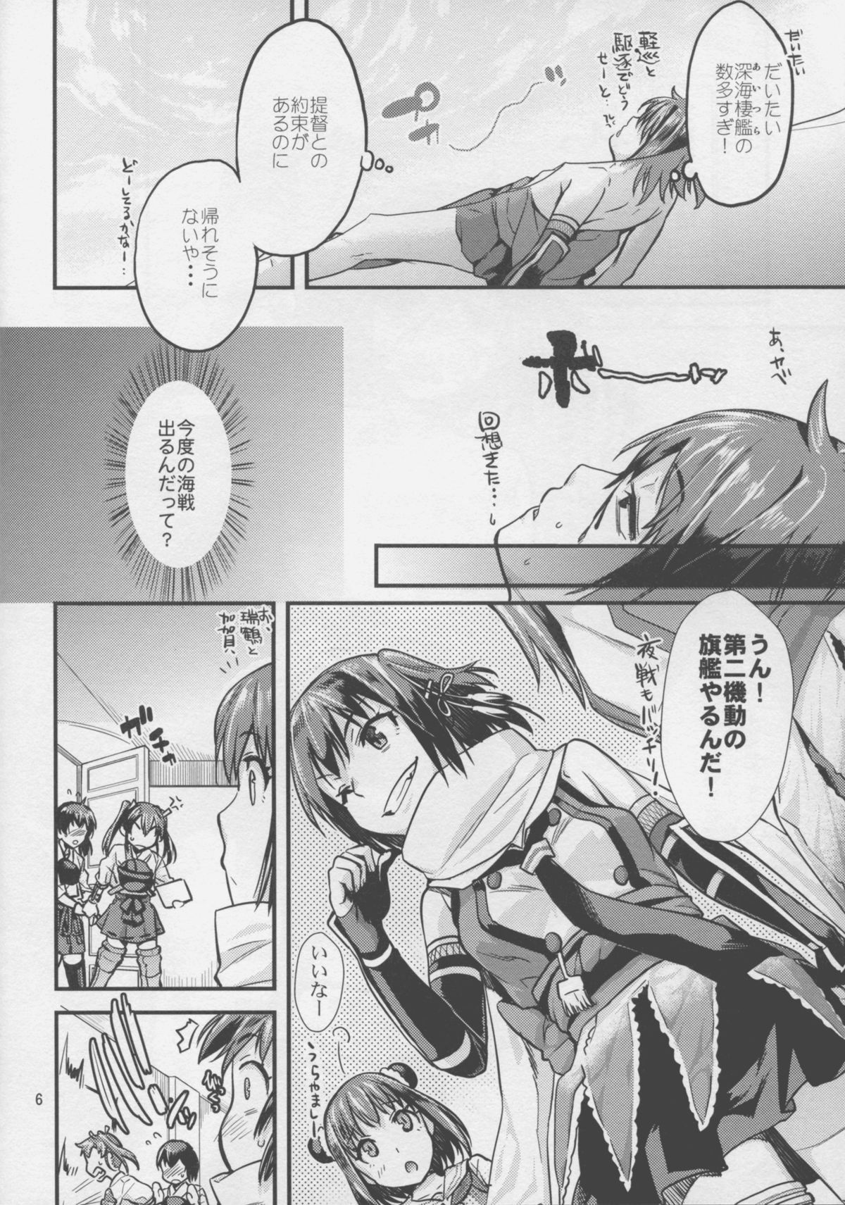 Sendai Yasen! Ai no Kyoudou page 6 full