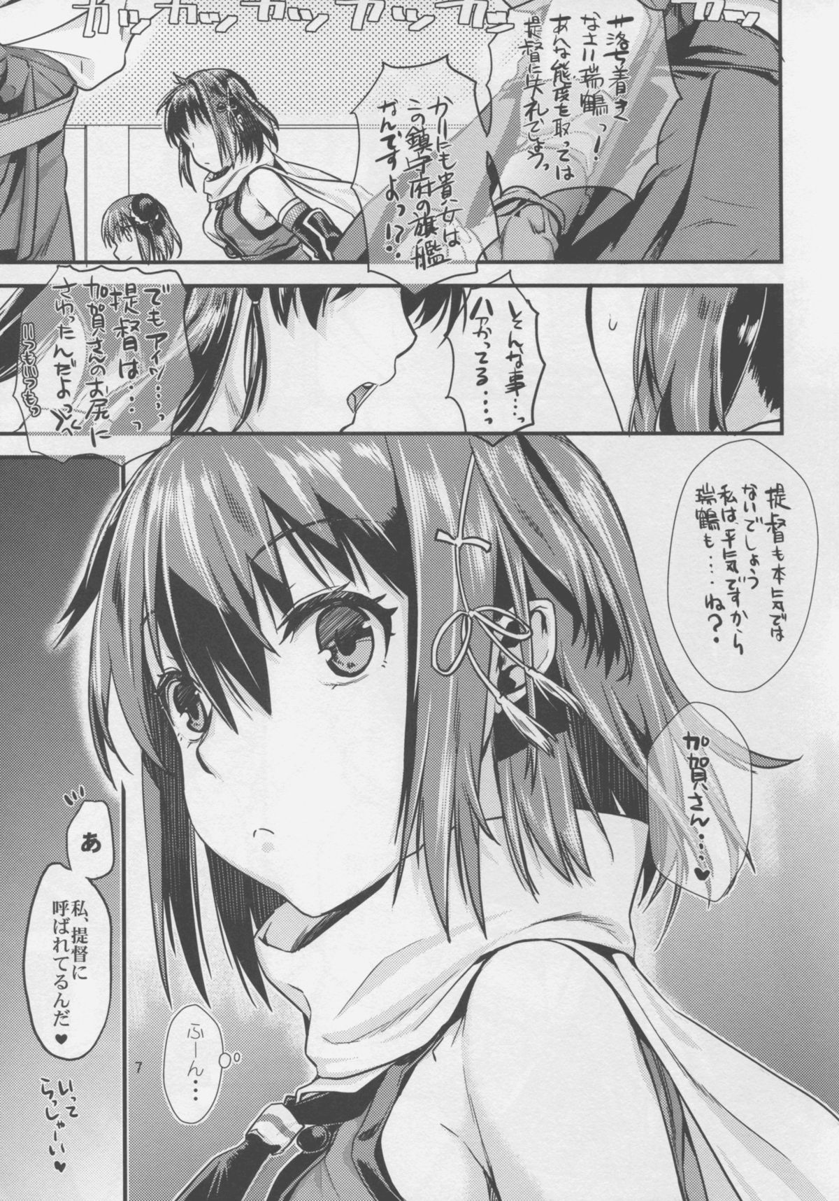 Sendai Yasen! Ai no Kyoudou page 7 full