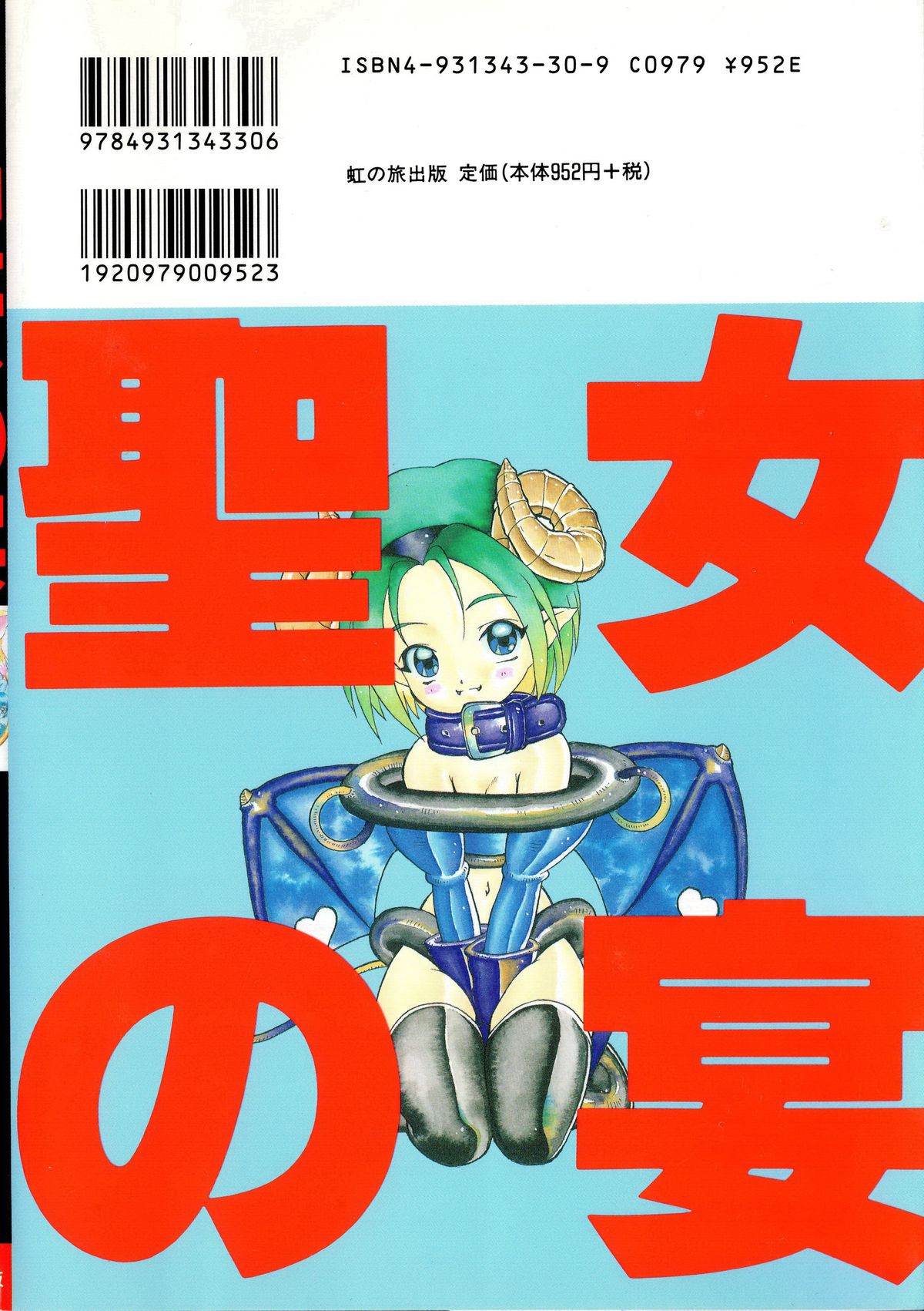 Seijo no Utage page 2 full