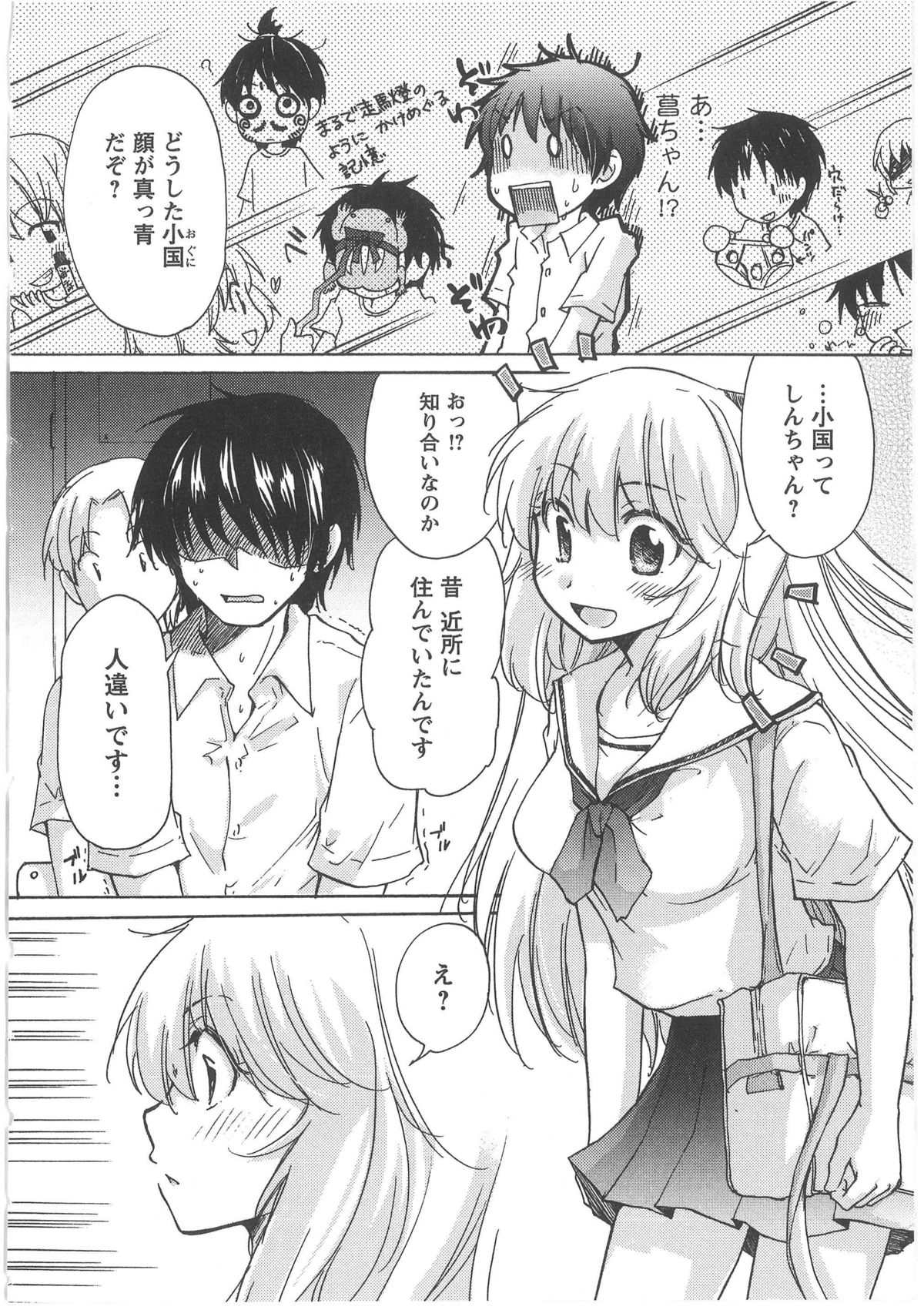 Hatsukoi -one's first love- page 10 full