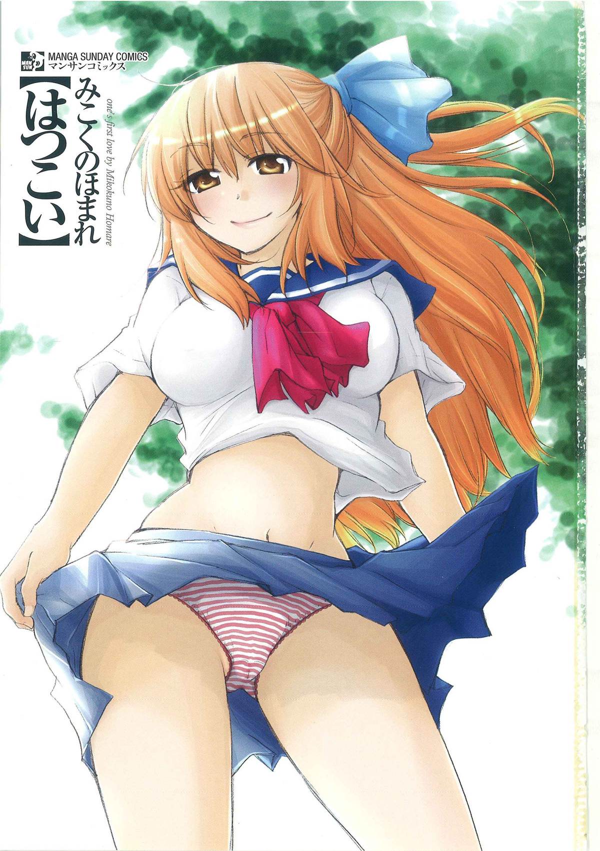 Hatsukoi -one's first love- page 3 full