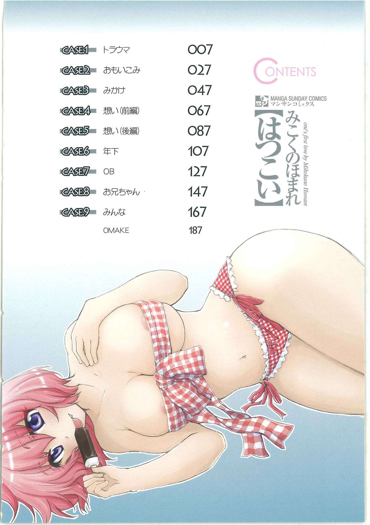 Hatsukoi -one's first love- page 6 full