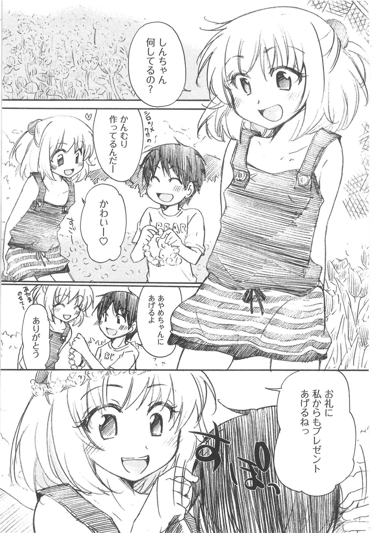 Hatsukoi -one's first love- page 7 full