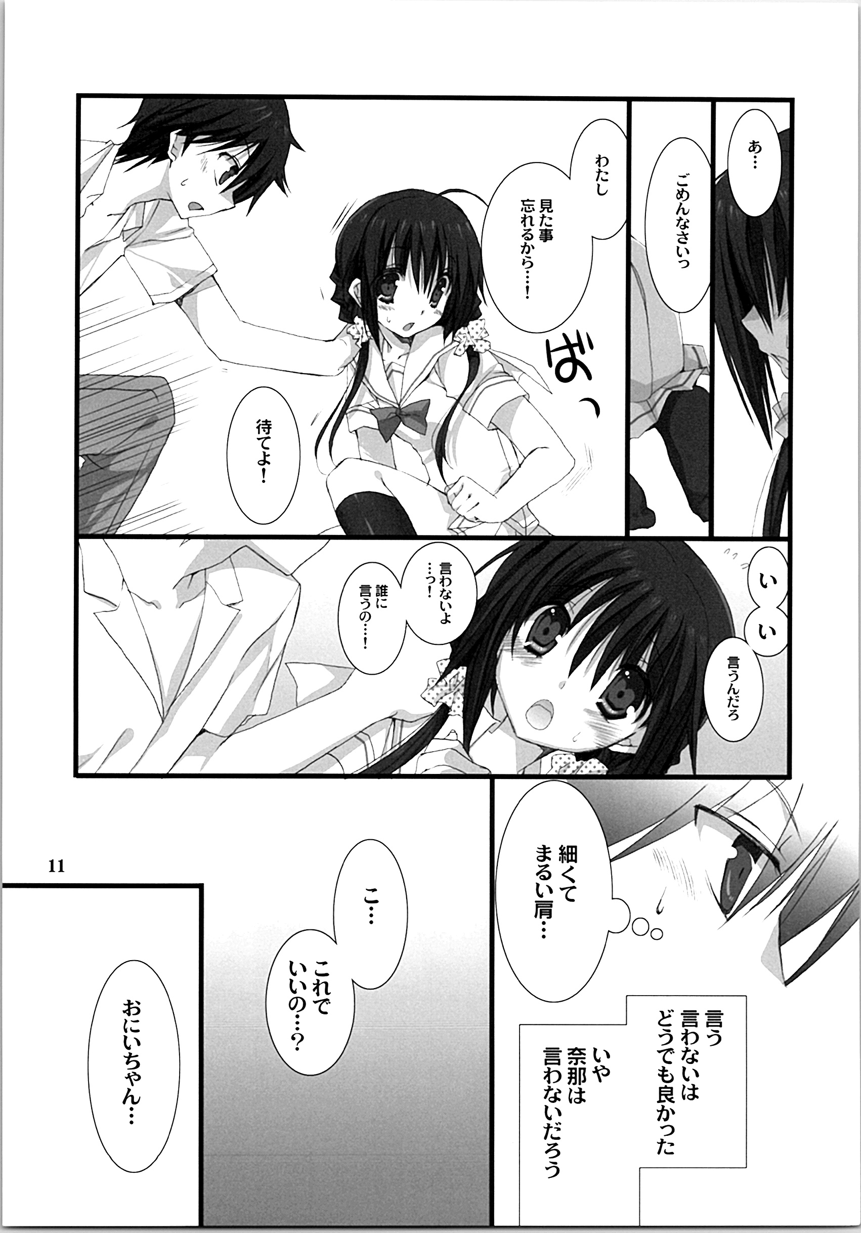 Imouto no Otetsudai Soushuuhen page 10 full