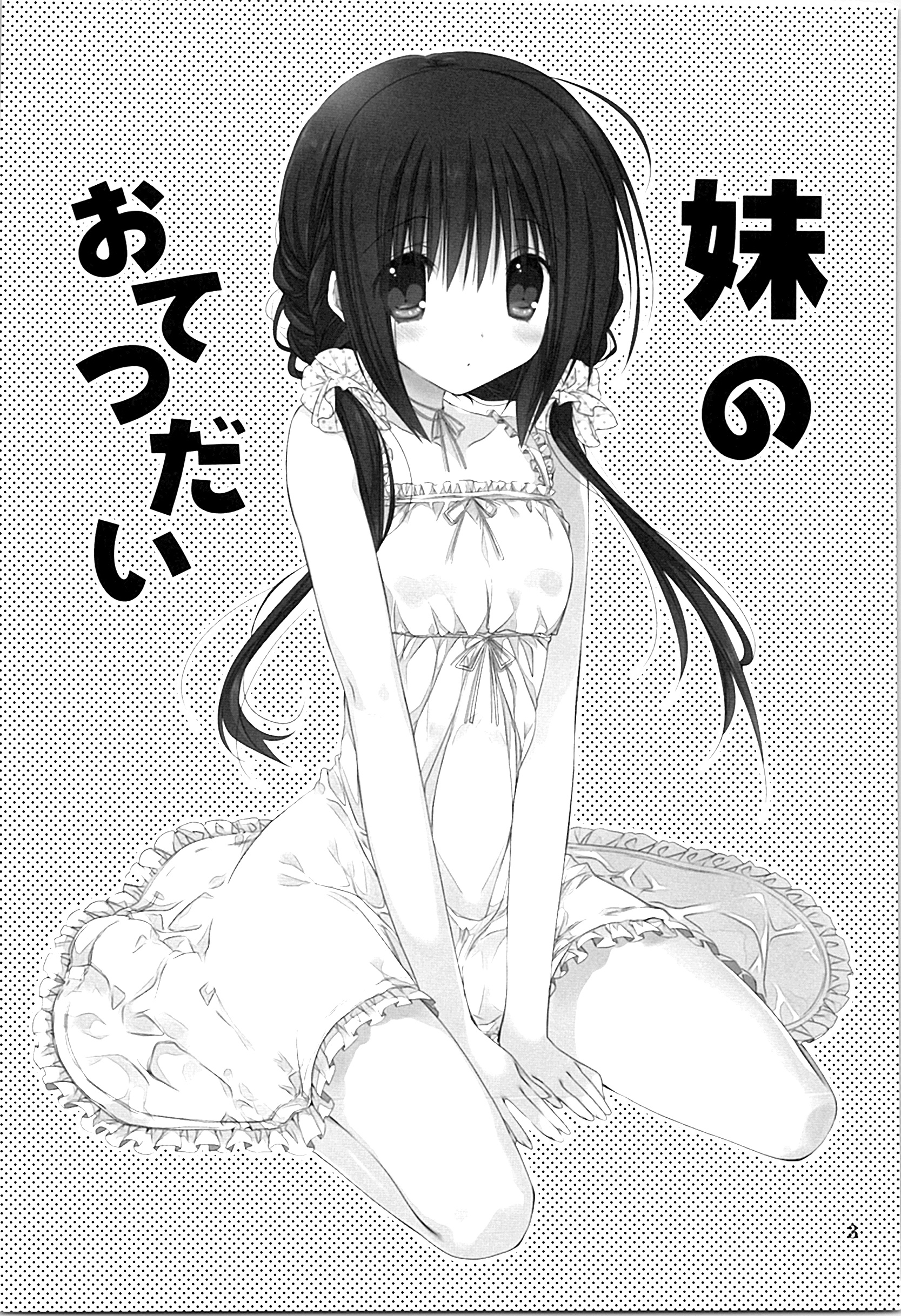 Imouto no Otetsudai Soushuuhen page 2 full