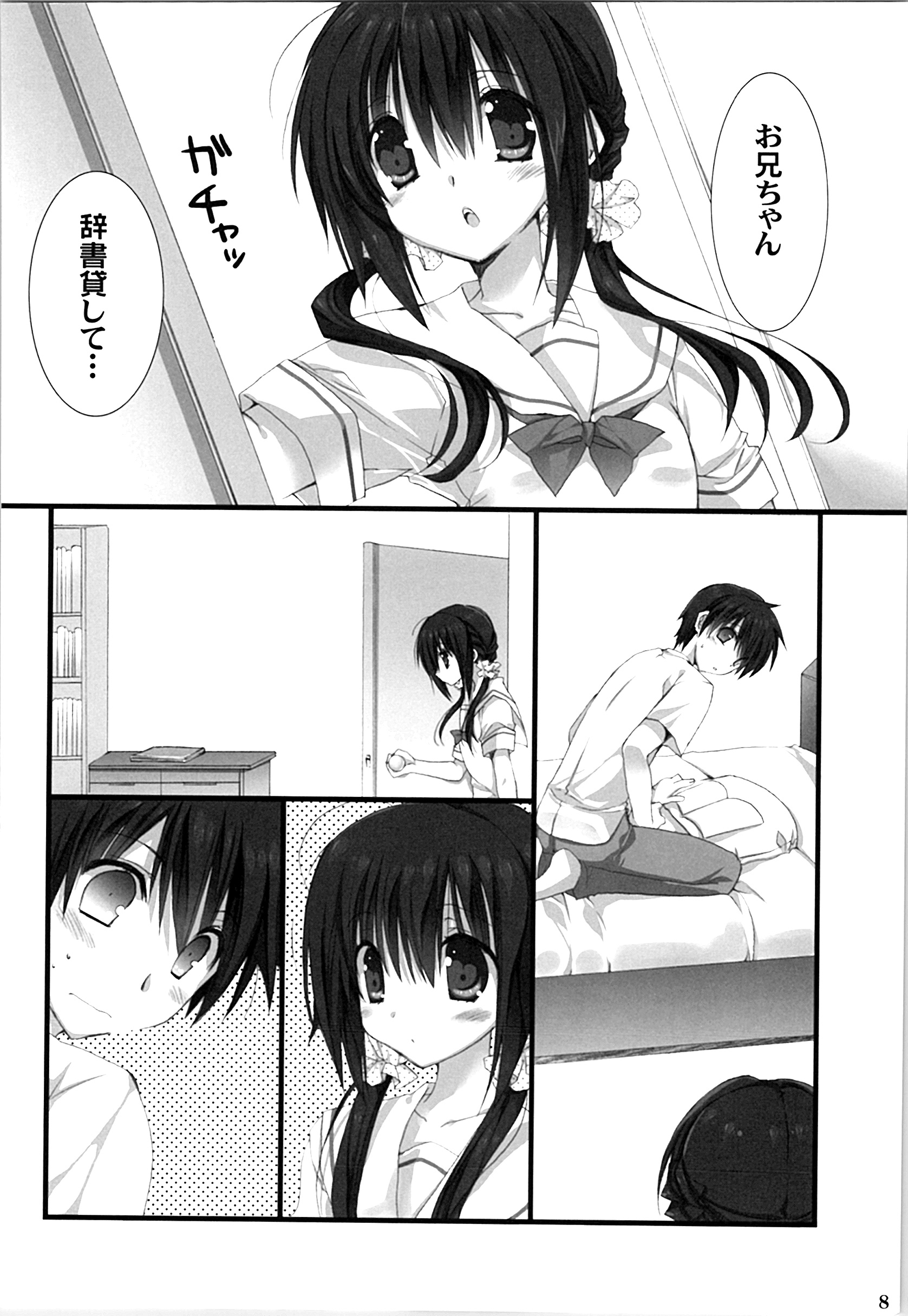 Imouto no Otetsudai Soushuuhen page 7 full