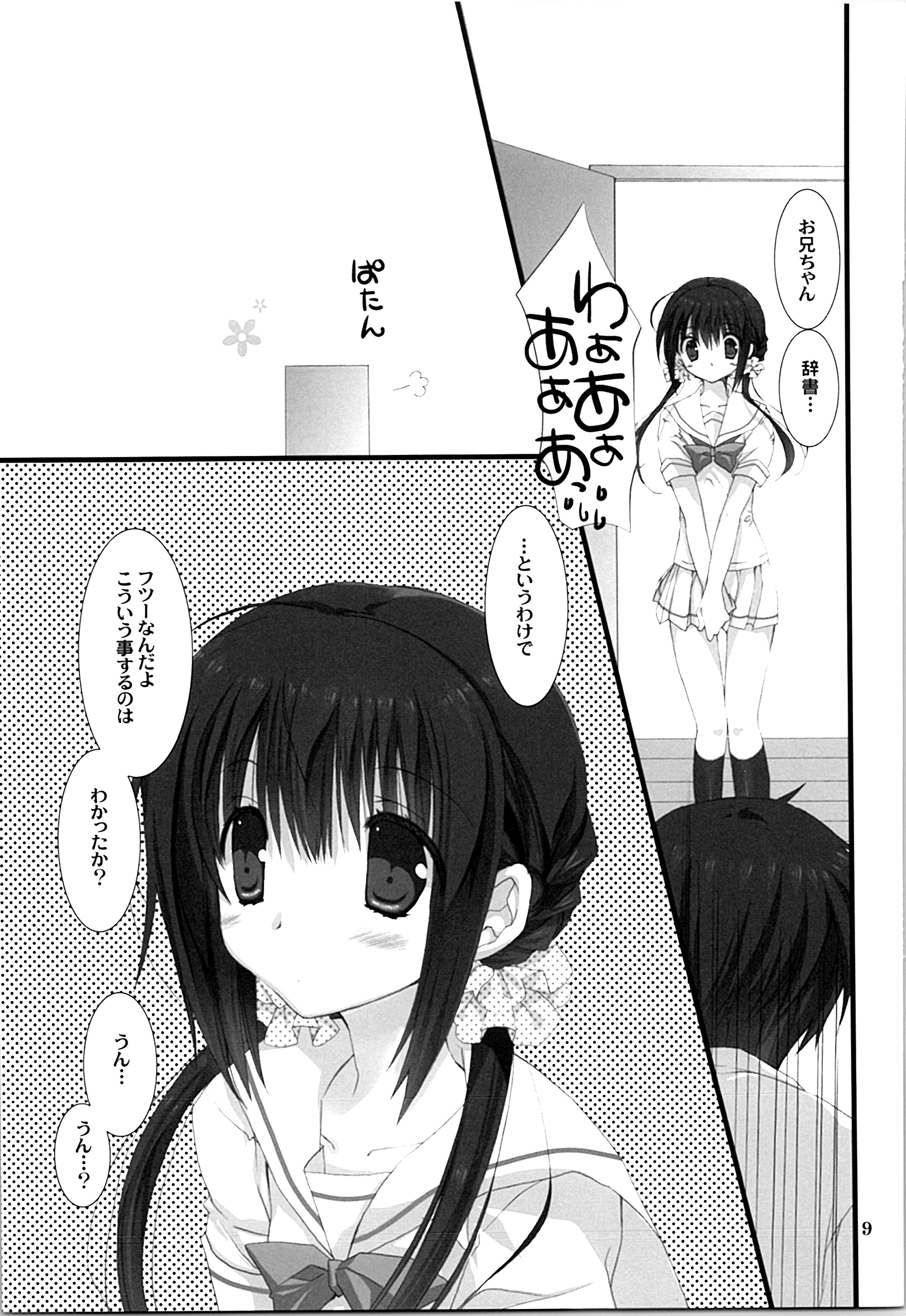 Imouto no Otetsudai Soushuuhen page 8 full