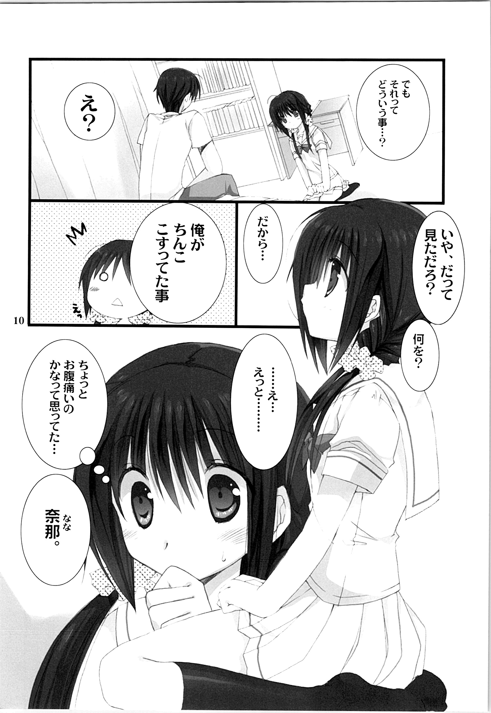 Imouto no Otetsudai Soushuuhen page 9 full