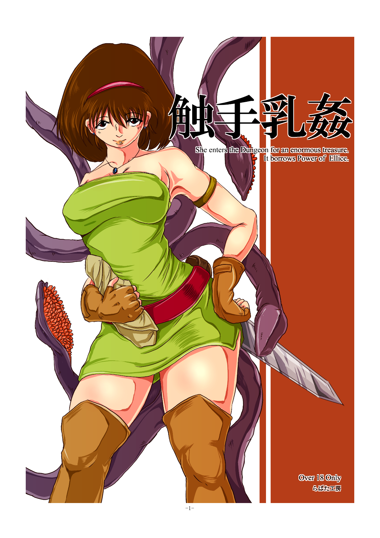 Shokushu Nyuukan page 1 full