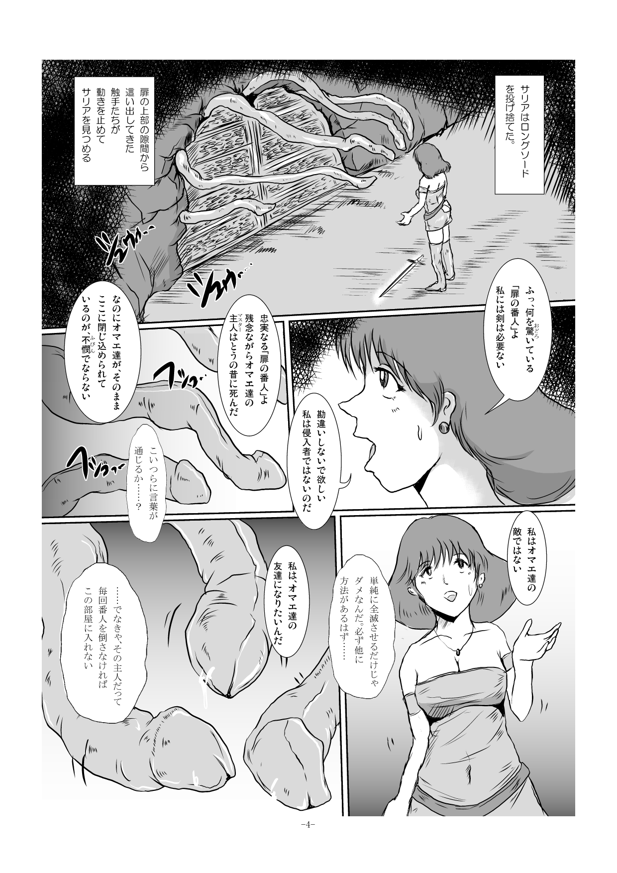 Shokushu Nyuukan page 4 full