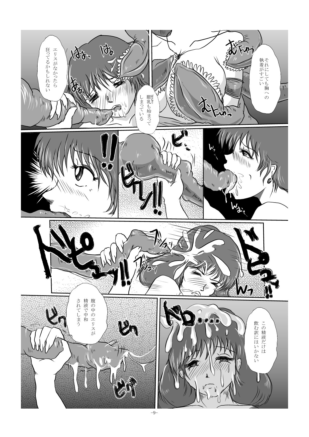 Shokushu Nyuukan page 9 full