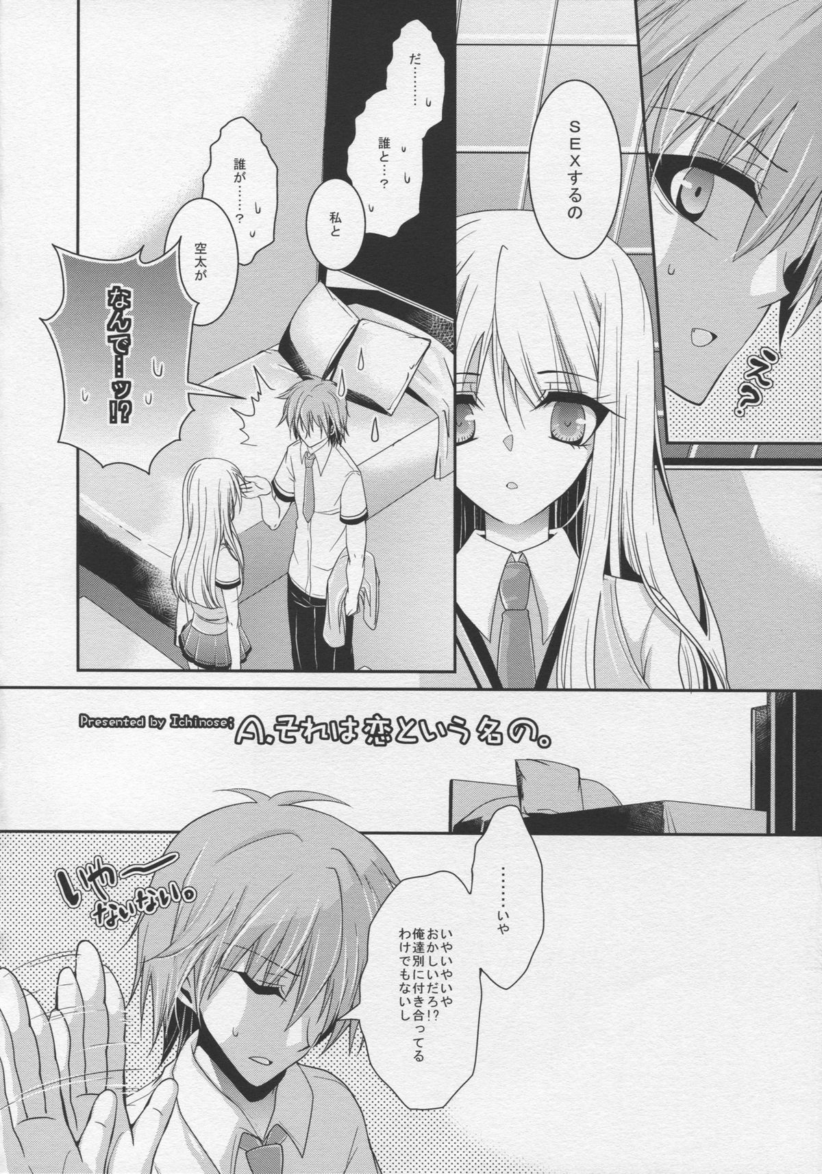 A. Sore wa Koi to Iu Na no. page 6 full